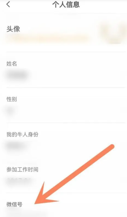 《boss直聘》微信号怎么改