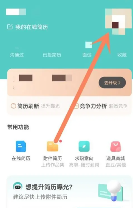 《boss直聘》微信号怎么改