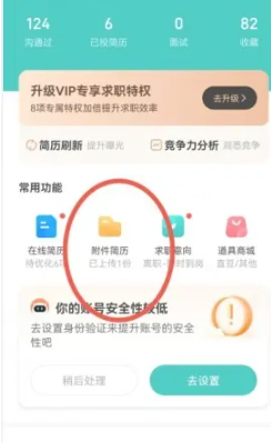 《boss直聘》qq邮箱怎么传简历