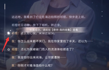 《恋与深空》男主语音怎么收藏