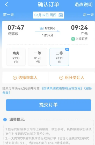 《铁路12306》积分如何兑换火车票