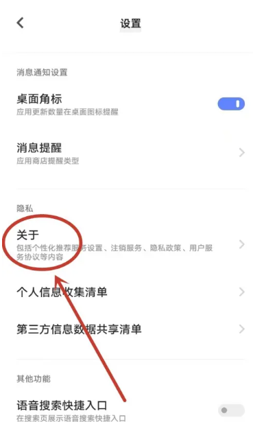 《vivo》应用商店的推荐怎么关掉