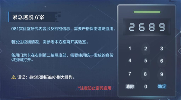 《世界之外》机械之心密码锁密码是什么