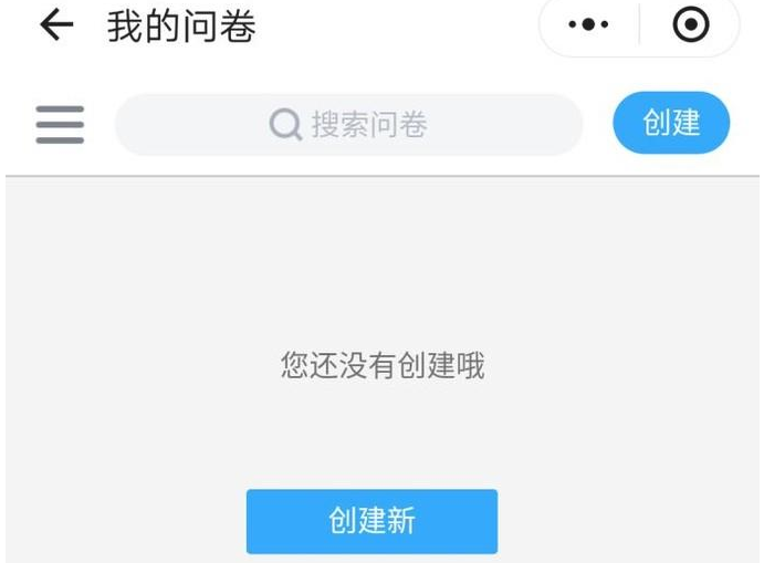 《微信》问卷星使用方法