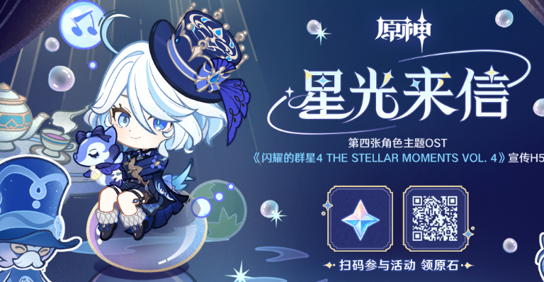 《原神》星光来信活动攻略