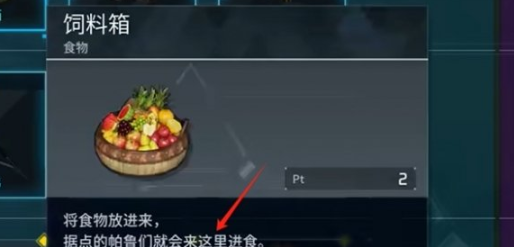 《幻兽帕鲁》饲料箱怎么做