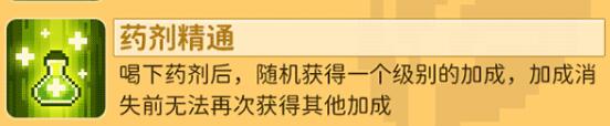 《元气骑士前传》药草师技能是什么