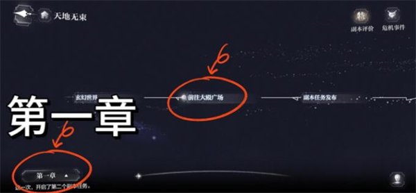 《世界之外》天地无束隐藏奖励获取攻略