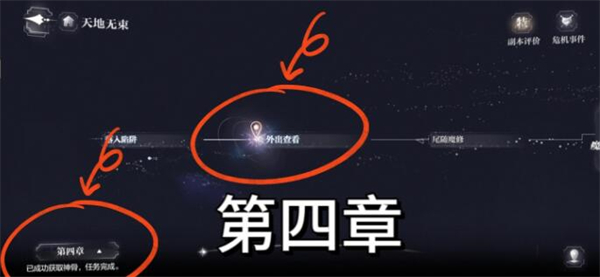 《世界之外》天地无束隐藏奖励获取攻略