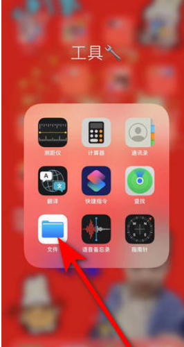 《百度网盘》ios下载的压缩文件在哪