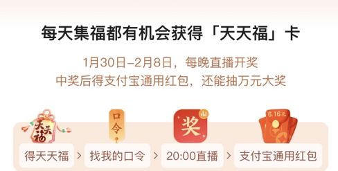 《支付宝》2024天天福卡怎么获得