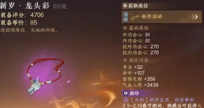 《逆水寒》手游1.2.3独珍装备怎么获得