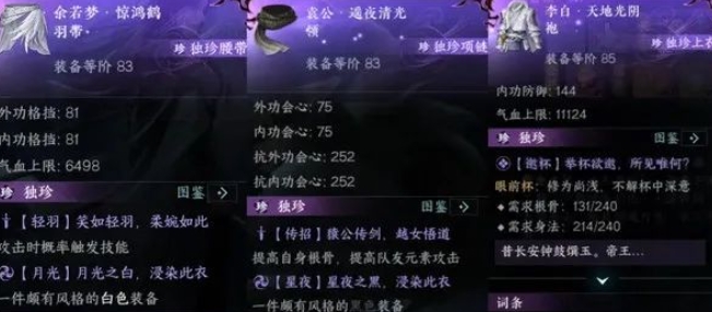 《逆水寒》手游1.2.3独珍装备怎么获得