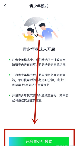 《爱奇艺》儿童版怎么设置