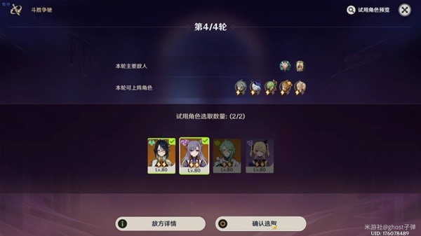 《原神4.4》斗胜争驰第五天烁蔓延的树影通关攻略