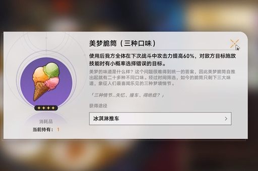 《崩坏星穹铁道》如脆筒般脆弱成就怎么做