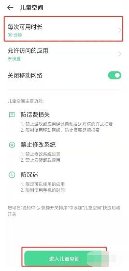 《oppo手机》儿童模式如何设置