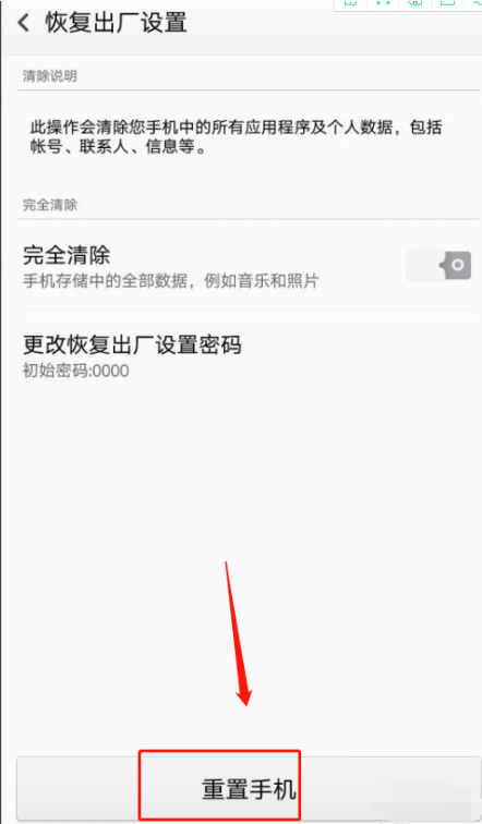 《oppo手机》怎么强制恢复出厂设置