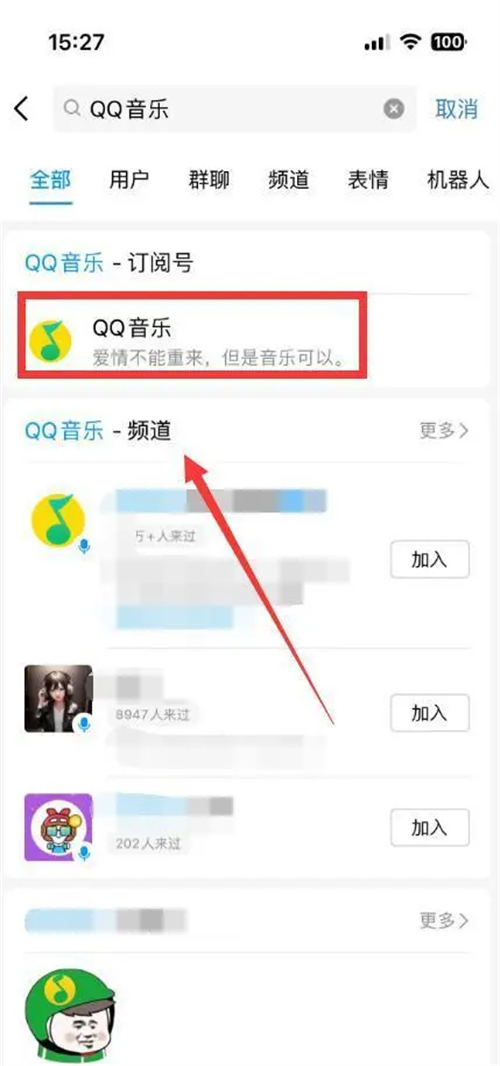 《qq》公众号怎么添加