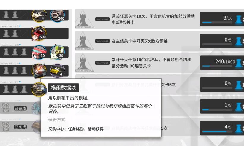 《明日方舟》模组数据块怎么获取