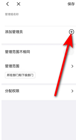 《钉钉》如何设置子管理员