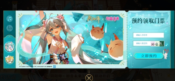 《阴阳师》初音未来联动什么时候