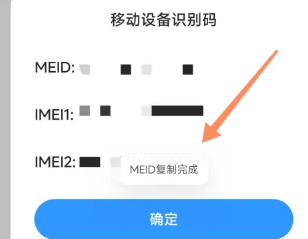 《小米手机》imei码怎么看