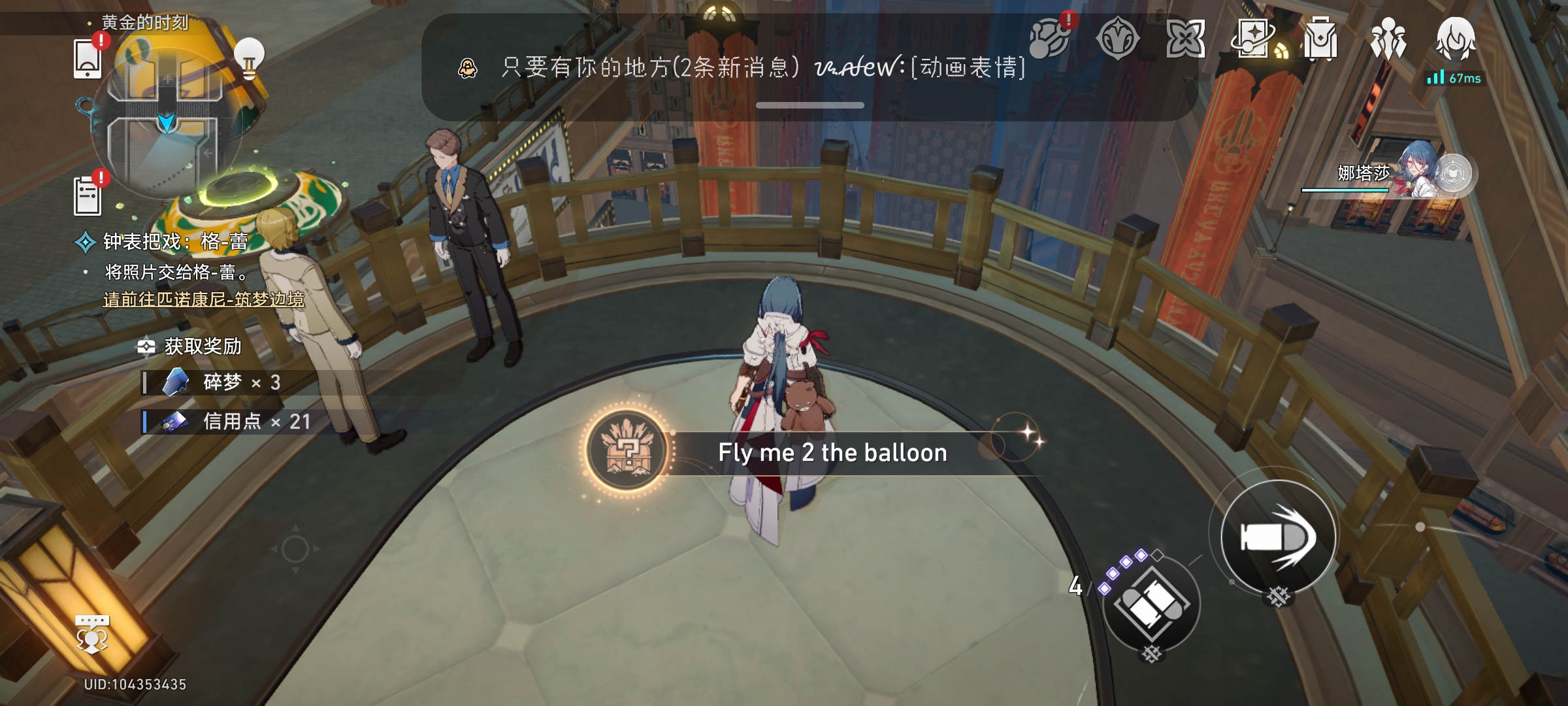 《崩坏星穹铁道》Fly me 2 the balloon攻略