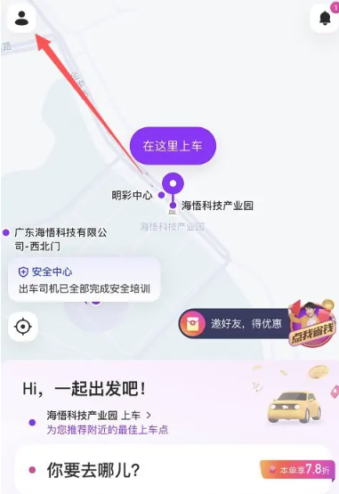 《花小猪》打车发票怎么开