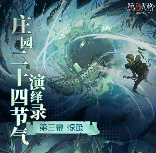 《第五人格》二十四节气头像获取攻略