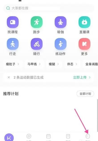 《keep》我的活动怎么删除