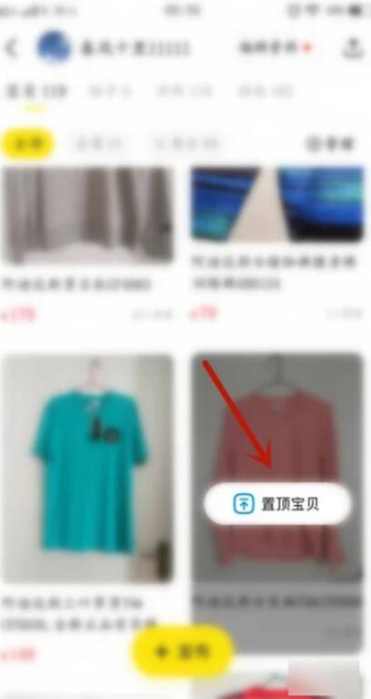 《闲鱼》怎么置顶商品