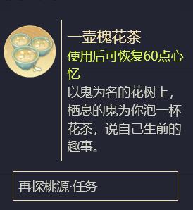 《代号鸢》再探桃源臆障怎么开启