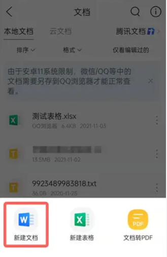 《qq浏览器》word文档在哪里