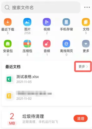 《qq浏览器》word文档在哪里