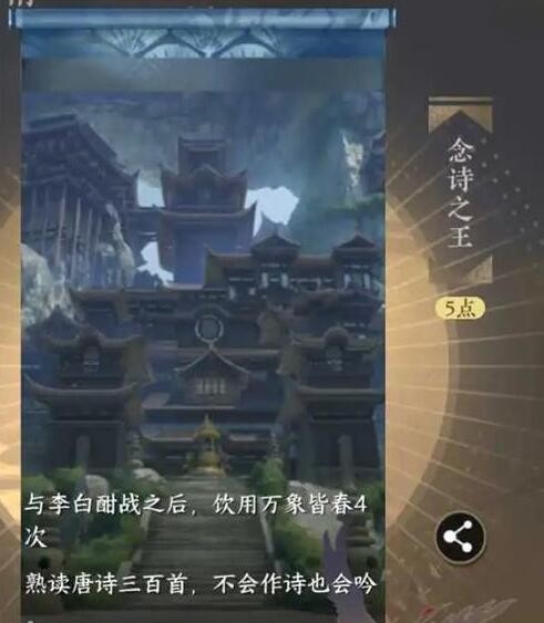 《逆水寒》手游念诗之王攻略