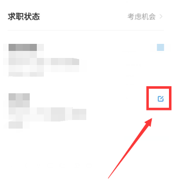 《智联招聘》求职意向怎么删除