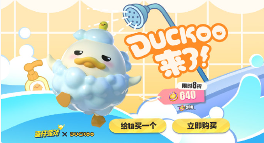 《蛋仔派对》duckoo联动多少钱