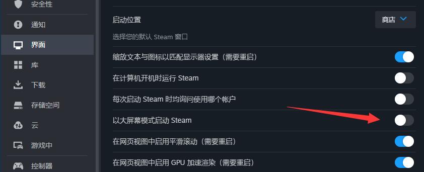 《steam》全屏模式怎么退出