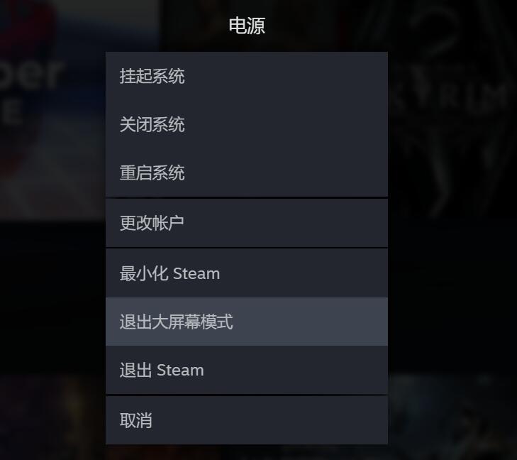 《steam》全屏模式怎么退出