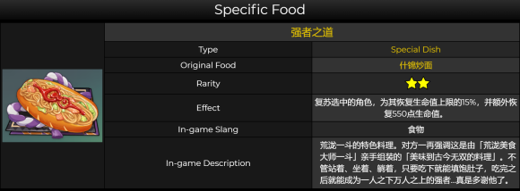 《原神》荒泷一斗特殊料理是什么