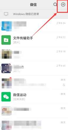 《微信》如何查看自己加了多少群