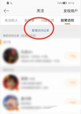 《微博》怎么看访客记录