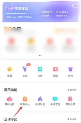 《百度地图》定位怎么设置自己公司