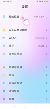 《小米》账号怎么绑定设备