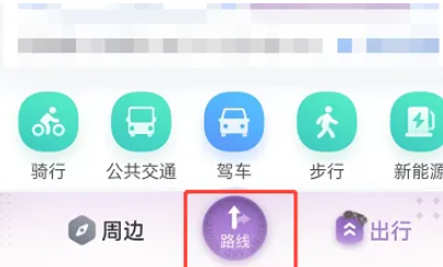 《百度地图》横屏导航怎么设置