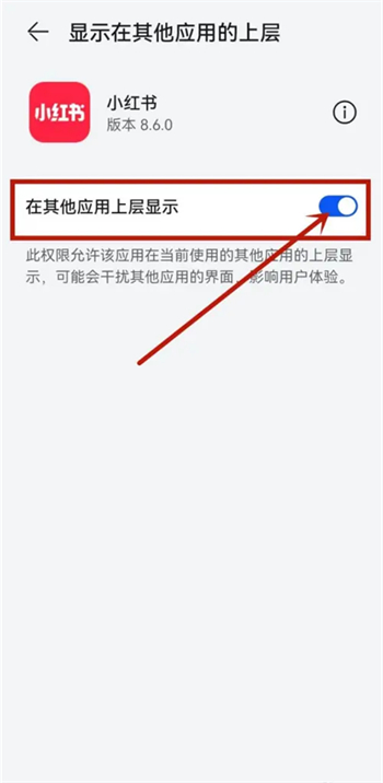 《小红书》直播小窗口怎么设置