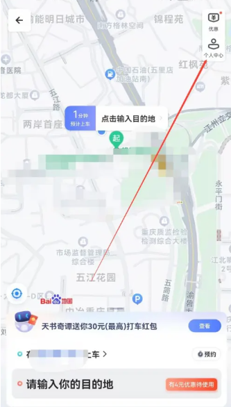 《百度地图》打车怎么付费