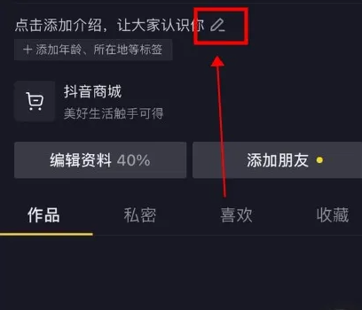 《抖音》怎么改名字昵称