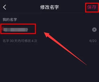《抖音》怎么改名字昵称